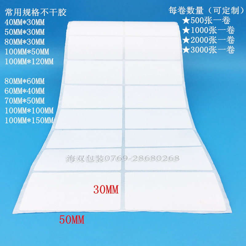 5厘米*3厘米不干胶